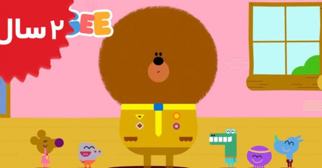 Hey Duggee.The Hair Badge